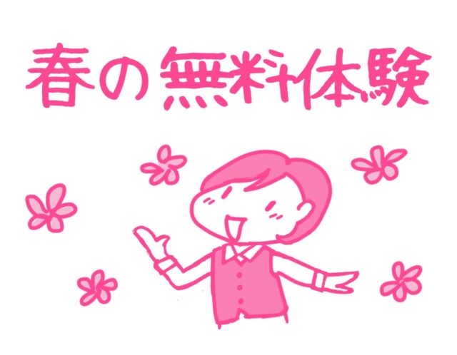 【話し方教室】春の無料体験レッスン